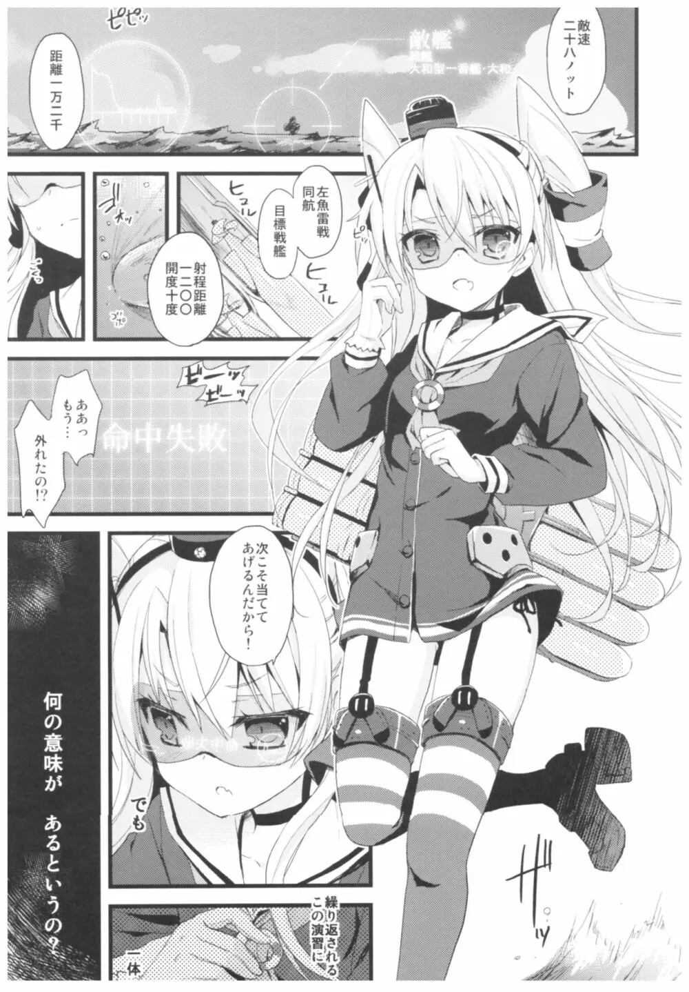 (C93) [AYUEST (あゆや)] --・-- -・・-- ---- --- ・・--- AYUこれ弐 AYUEST艦これ総集編II (艦隊これくしょん -艦これ-) - page6