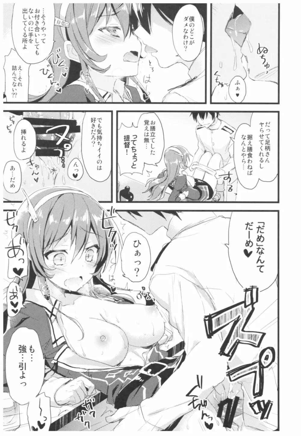 (C93) [AYUEST (あゆや)] --・-- -・・-- ---- --- ・・--- AYUこれ弐 AYUEST艦これ総集編II (艦隊これくしょん -艦これ-) - page86