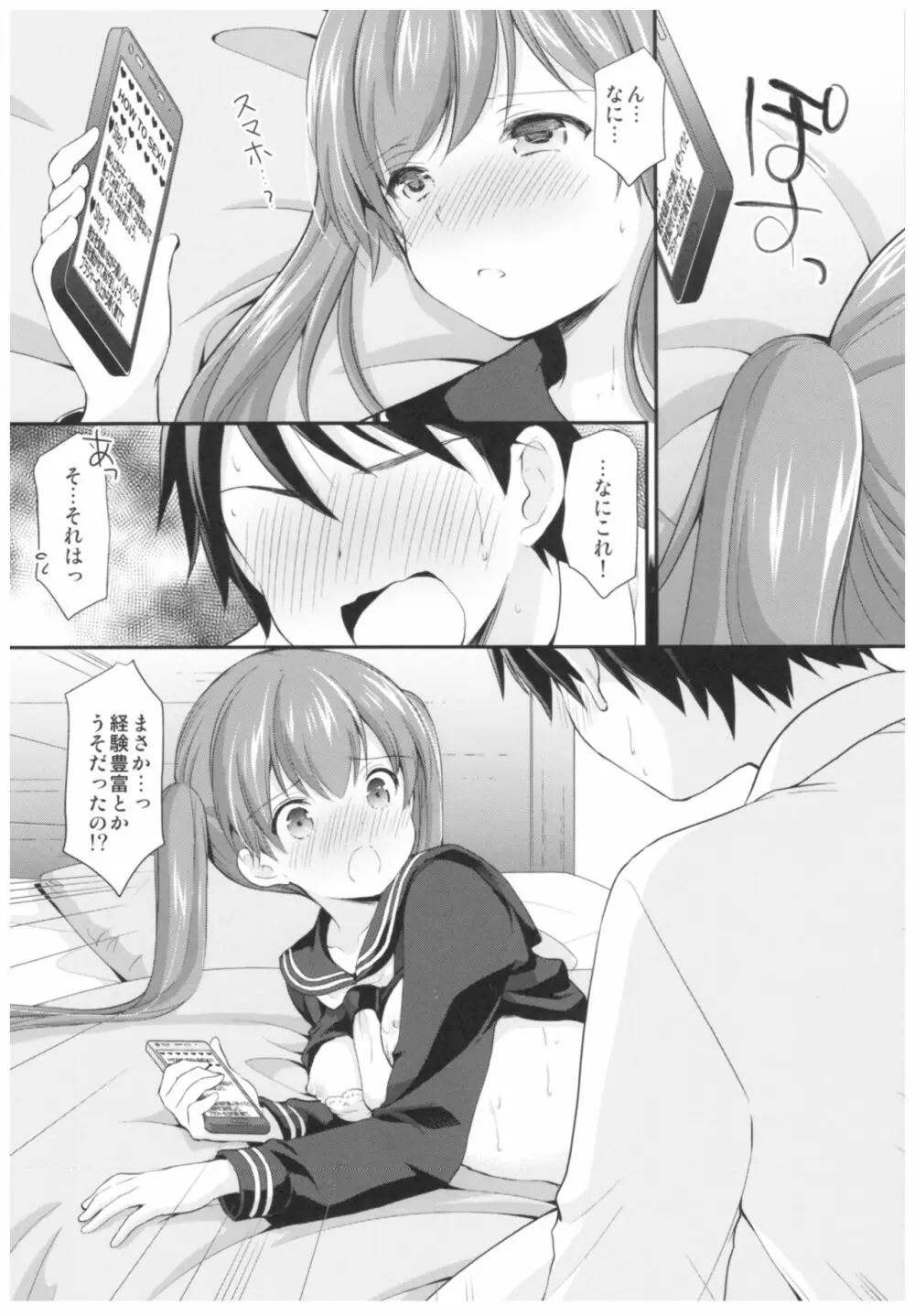 カッコつけてたらセックス教えてって言われた… - page13