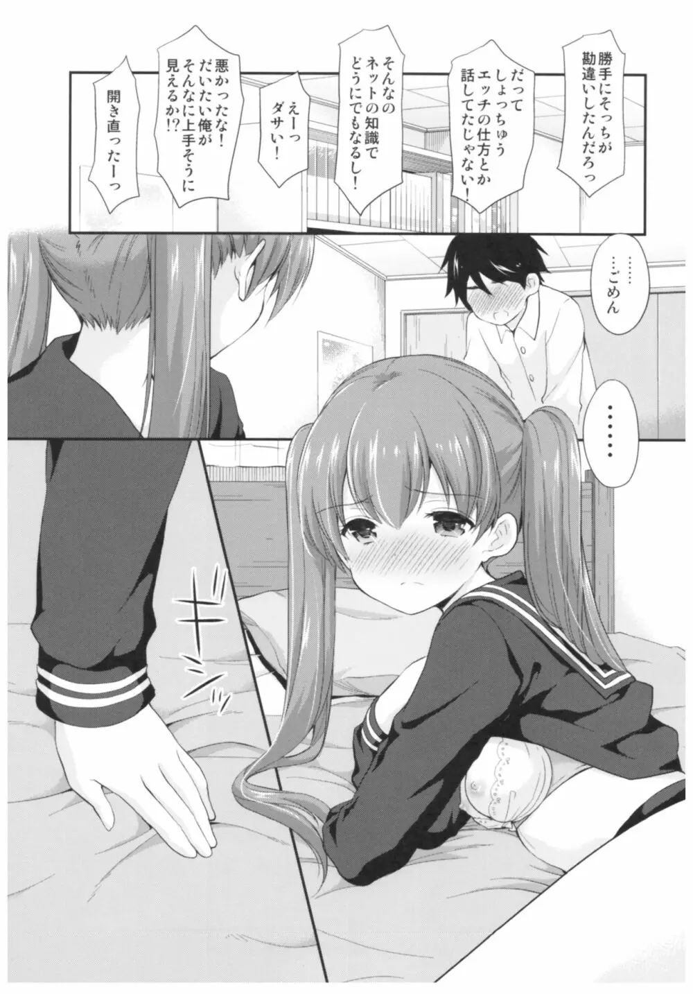 カッコつけてたらセックス教えてって言われた… - page14