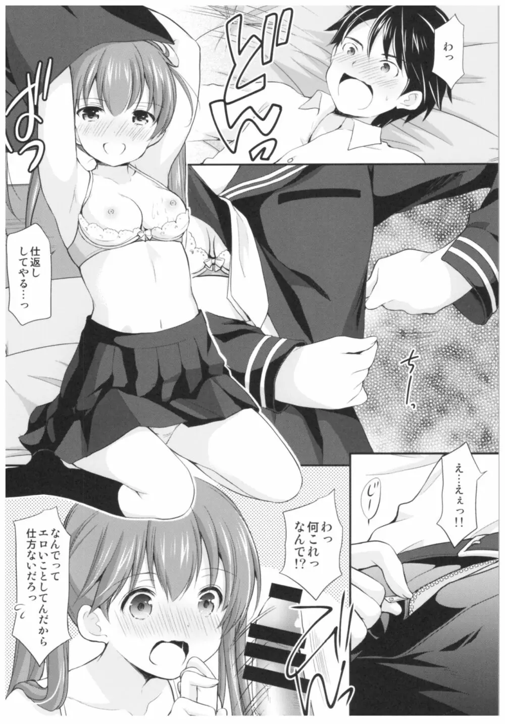 カッコつけてたらセックス教えてって言われた… - page15