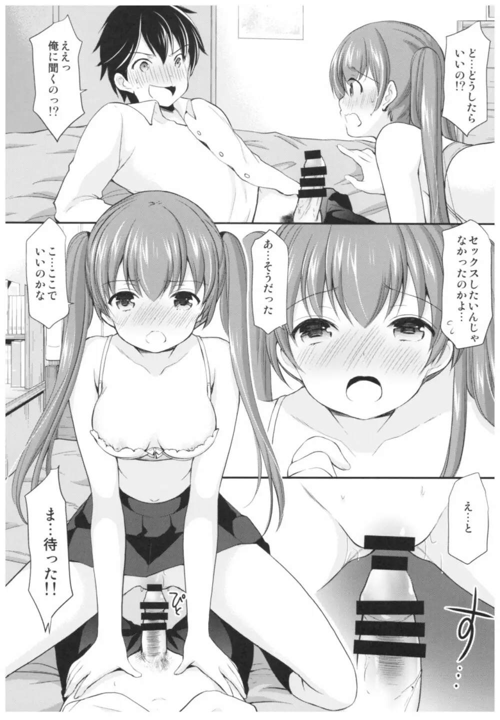 カッコつけてたらセックス教えてって言われた… - page16