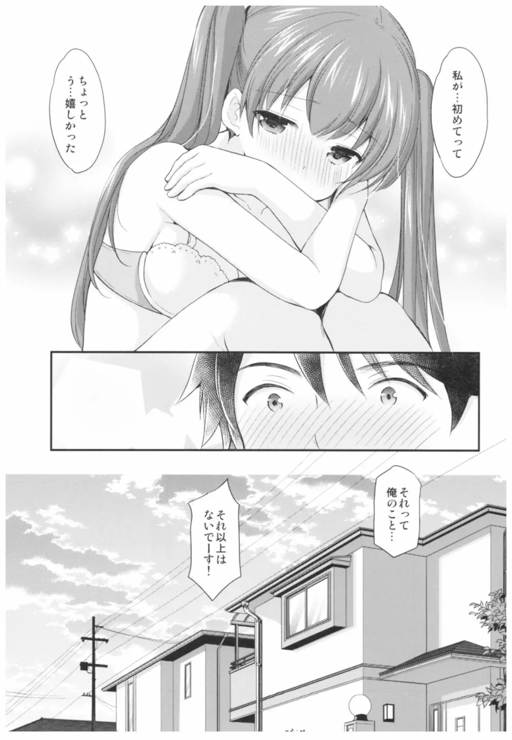 カッコつけてたらセックス教えてって言われた… - page24