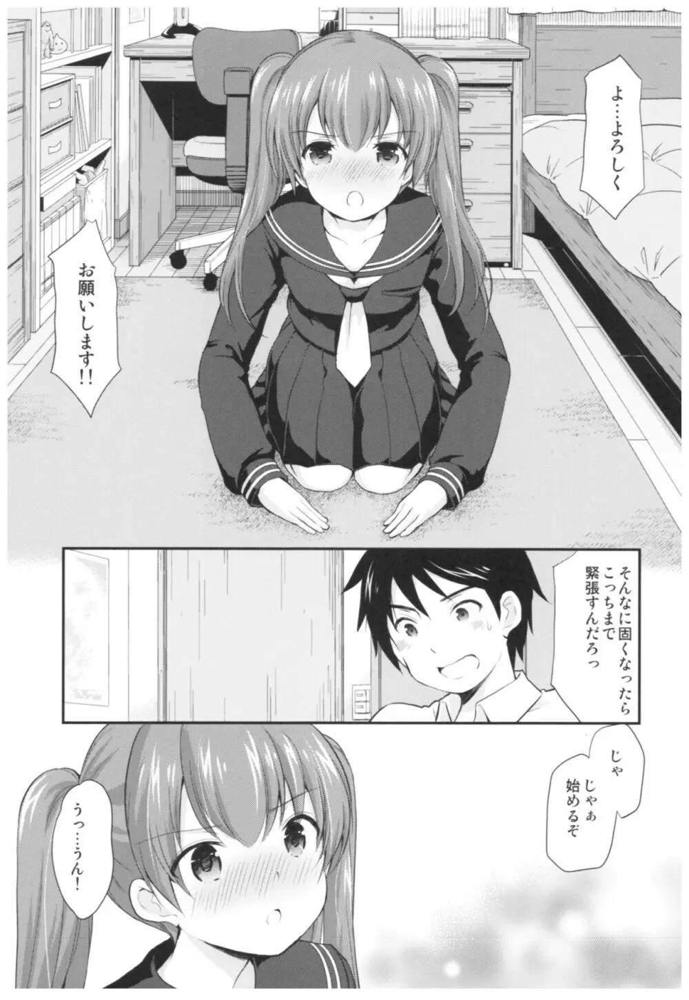 カッコつけてたらセックス教えてって言われた… - page4