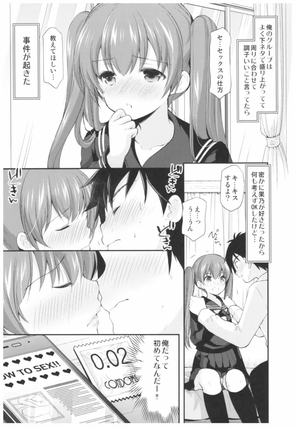 カッコつけてたらセックス教えてって言われた… - page5