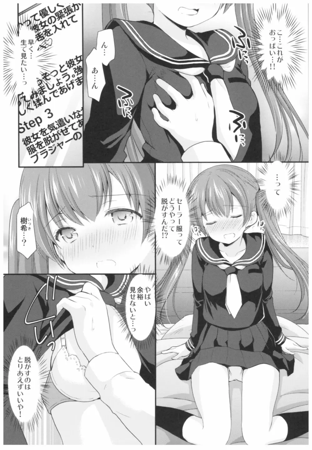 カッコつけてたらセックス教えてって言われた… - page7