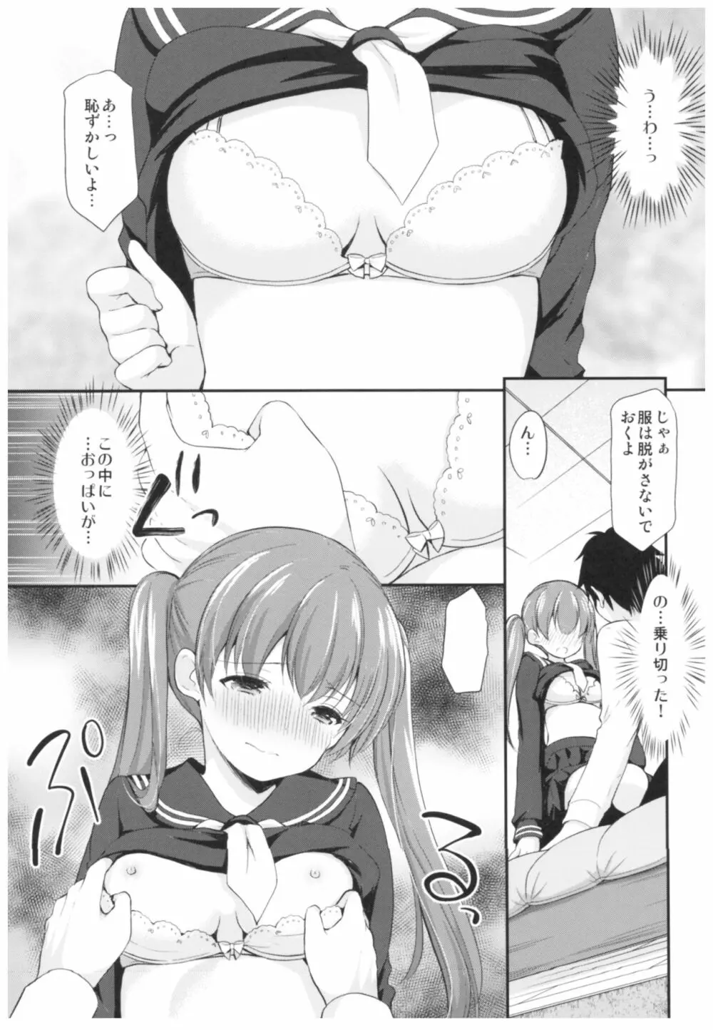 カッコつけてたらセックス教えてって言われた… - page8