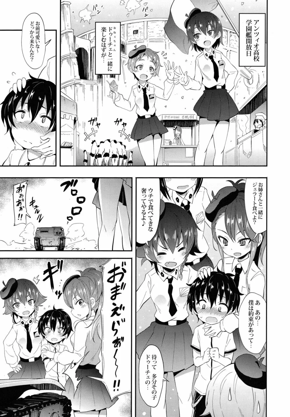 アンチョビに告白してみた After - page2