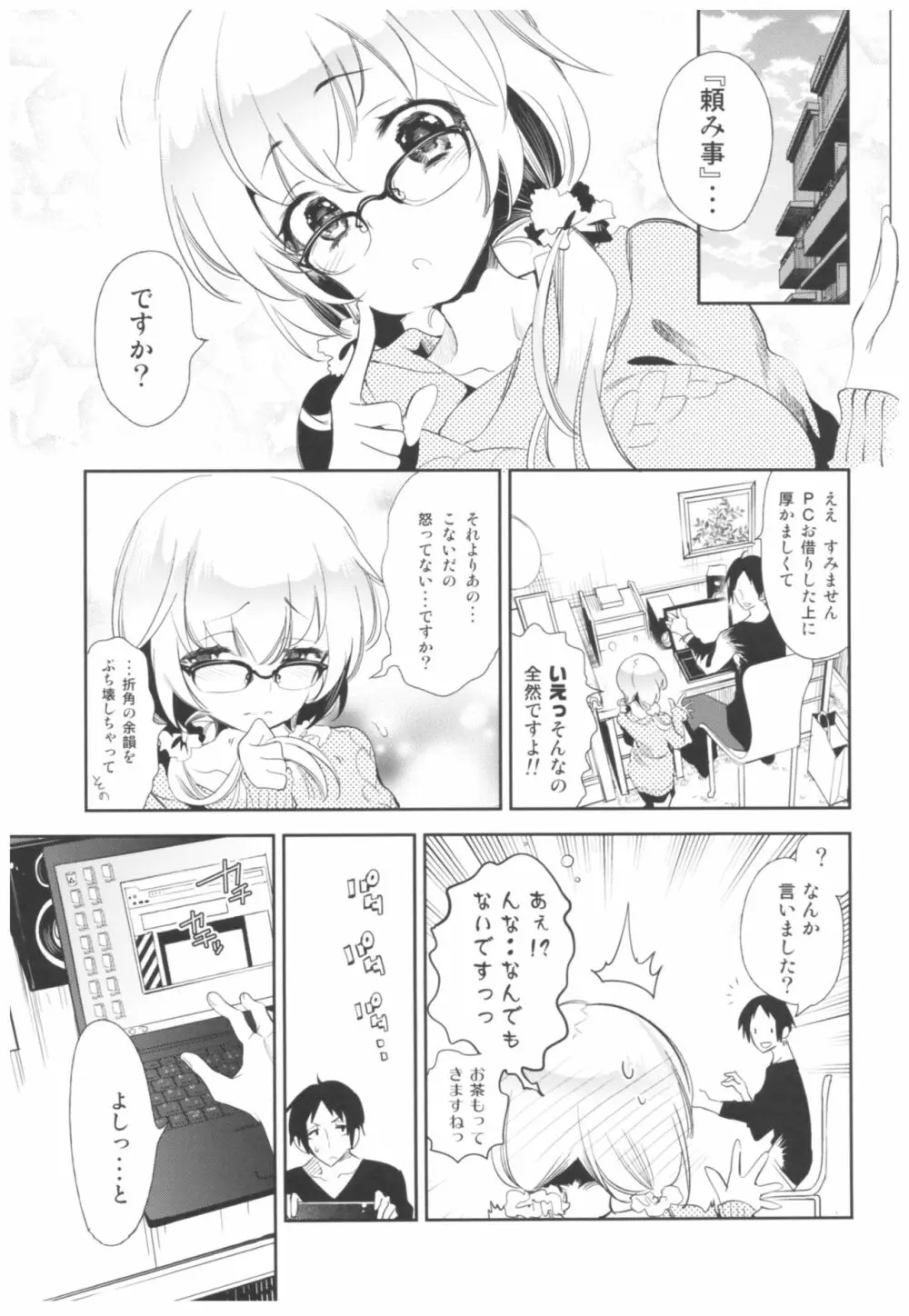 放送事故2～いちゃラブH生配信～ - page10