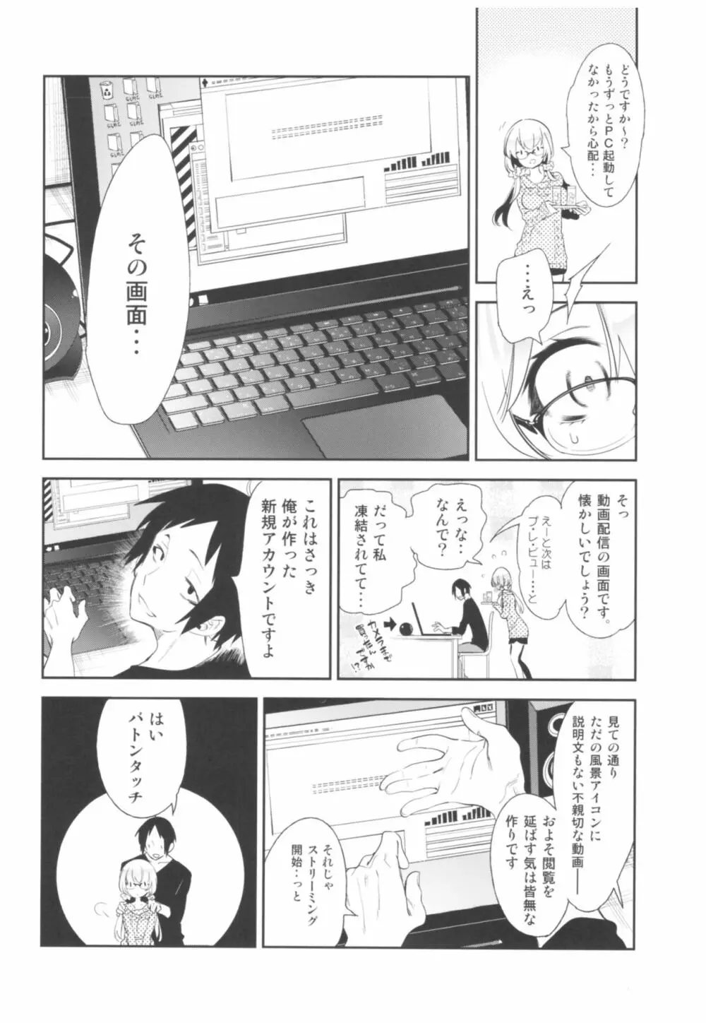 放送事故2～いちゃラブH生配信～ - page11