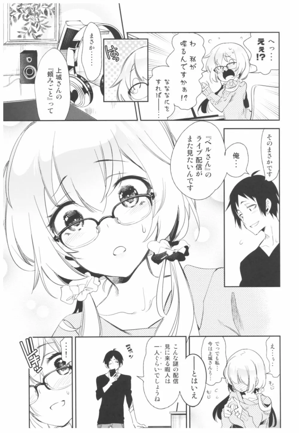 放送事故2～いちゃラブH生配信～ - page12