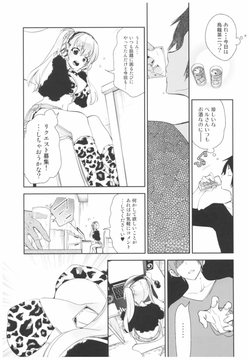 放送事故2～いちゃラブH生配信～ - page14