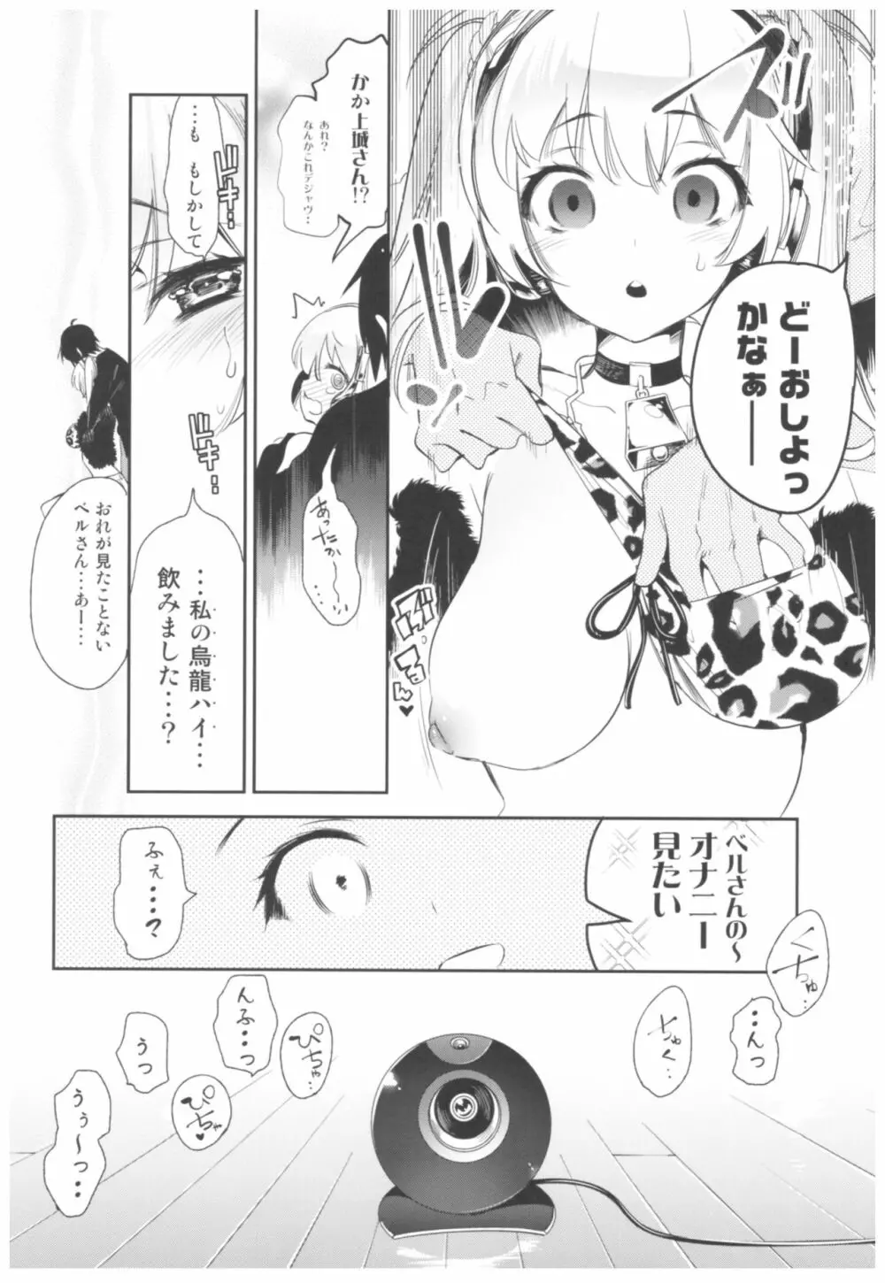 放送事故2～いちゃラブH生配信～ - page15