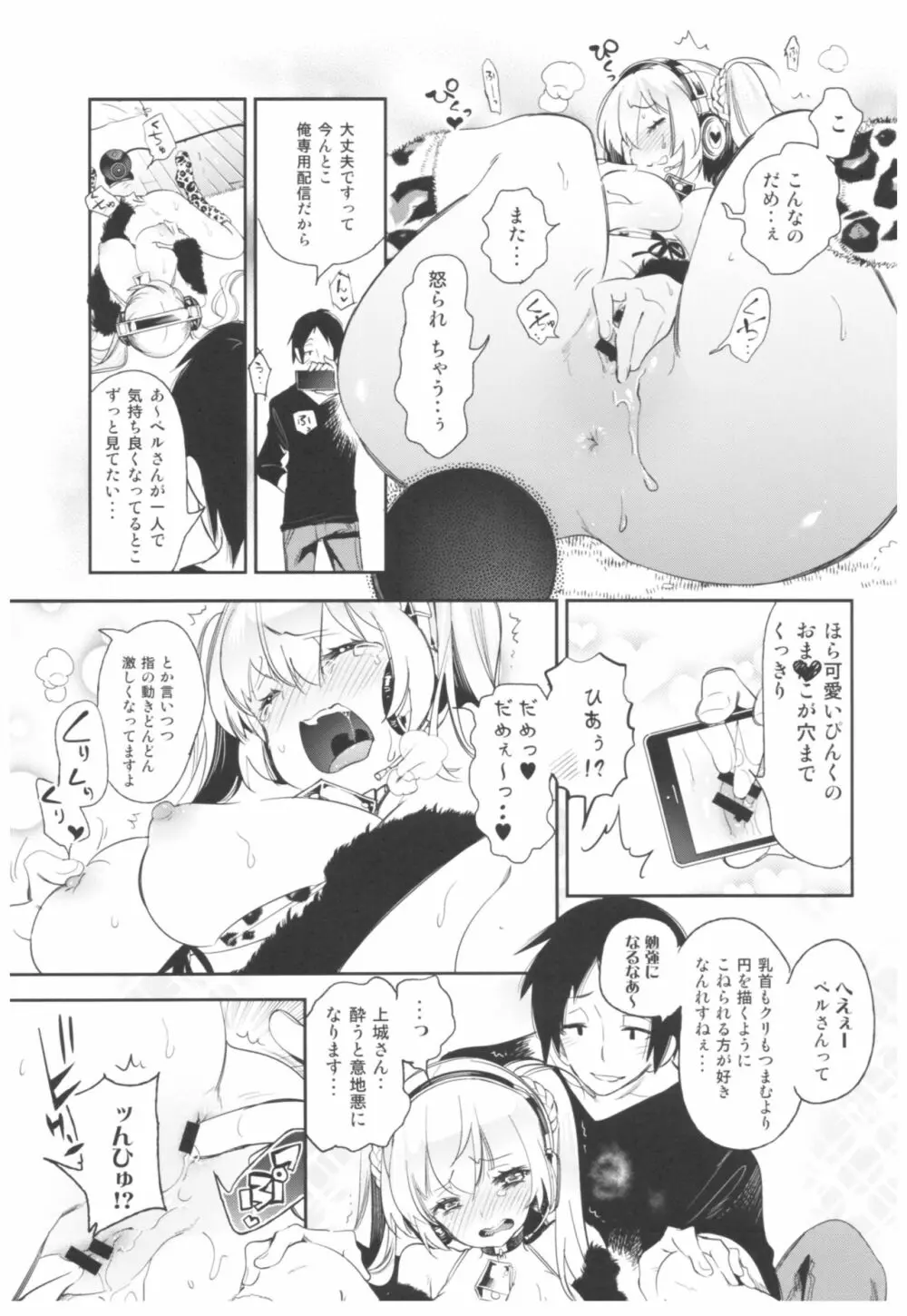 放送事故2～いちゃラブH生配信～ - page16