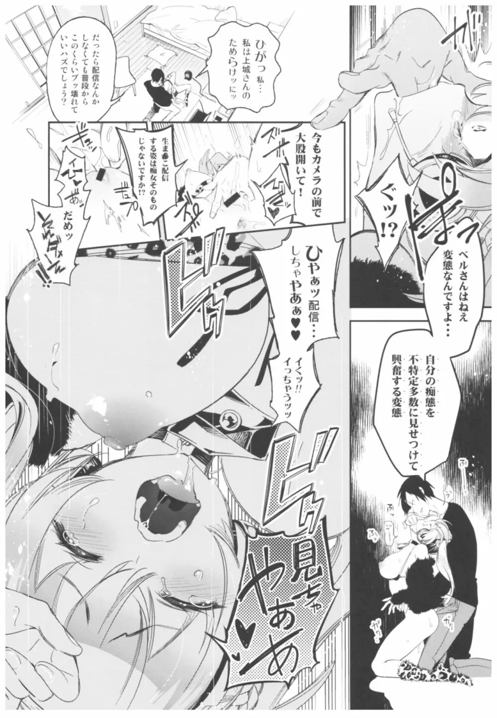 放送事故2～いちゃラブH生配信～ - page18