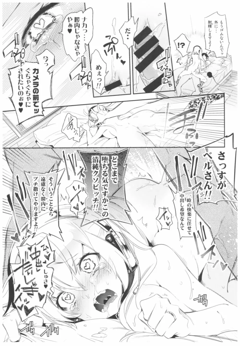 放送事故2～いちゃラブH生配信～ - page24