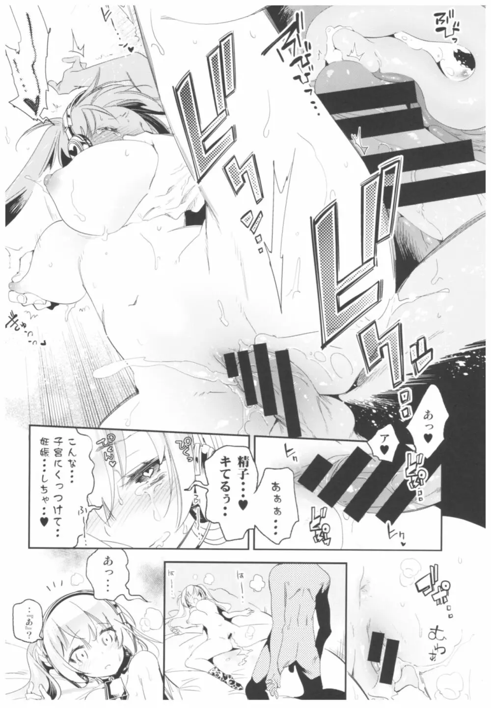 放送事故2～いちゃラブH生配信～ - page25