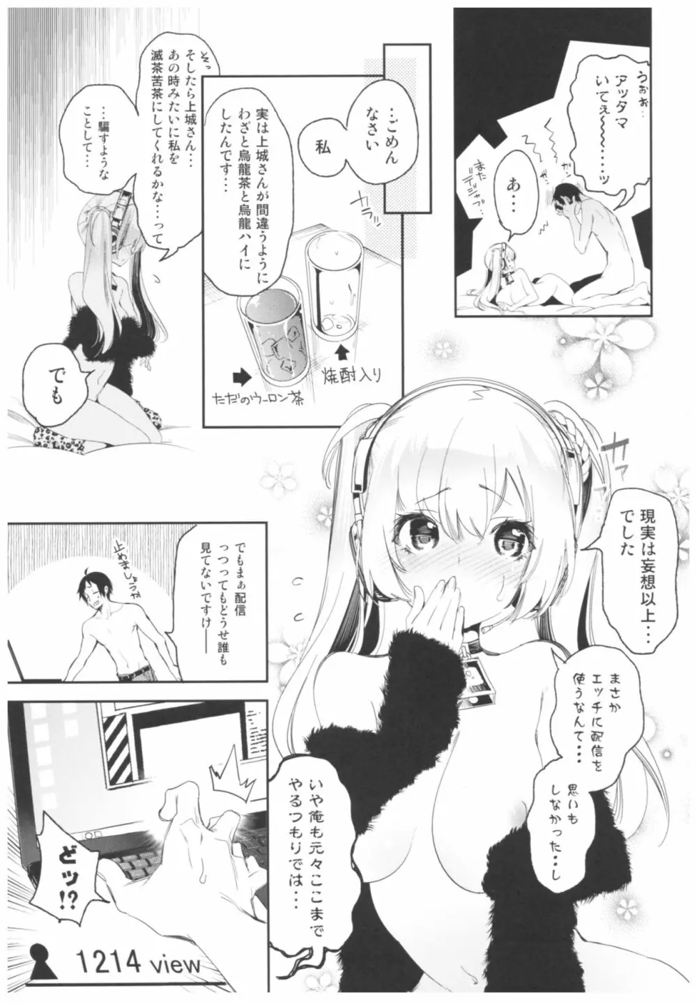 放送事故2～いちゃラブH生配信～ - page26