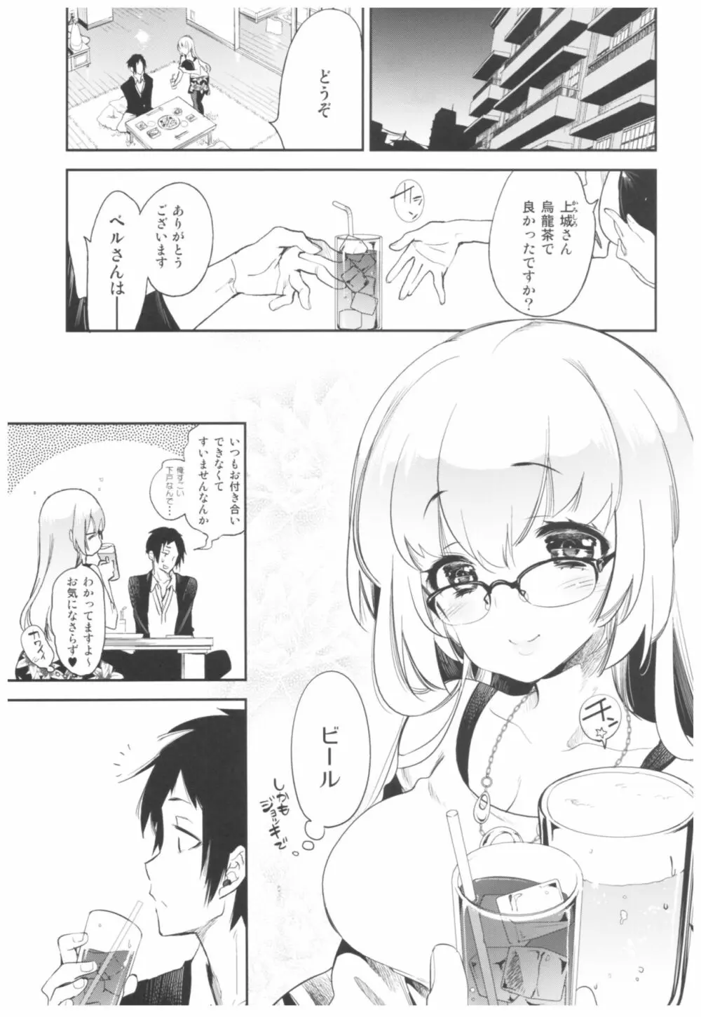 放送事故2～いちゃラブH生配信～ - page4