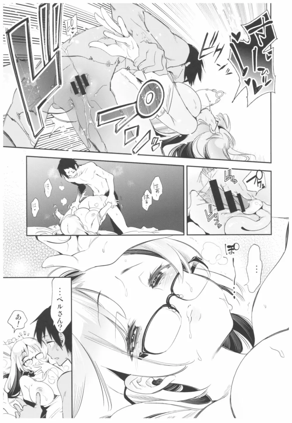 放送事故2～いちゃラブH生配信～ - page8