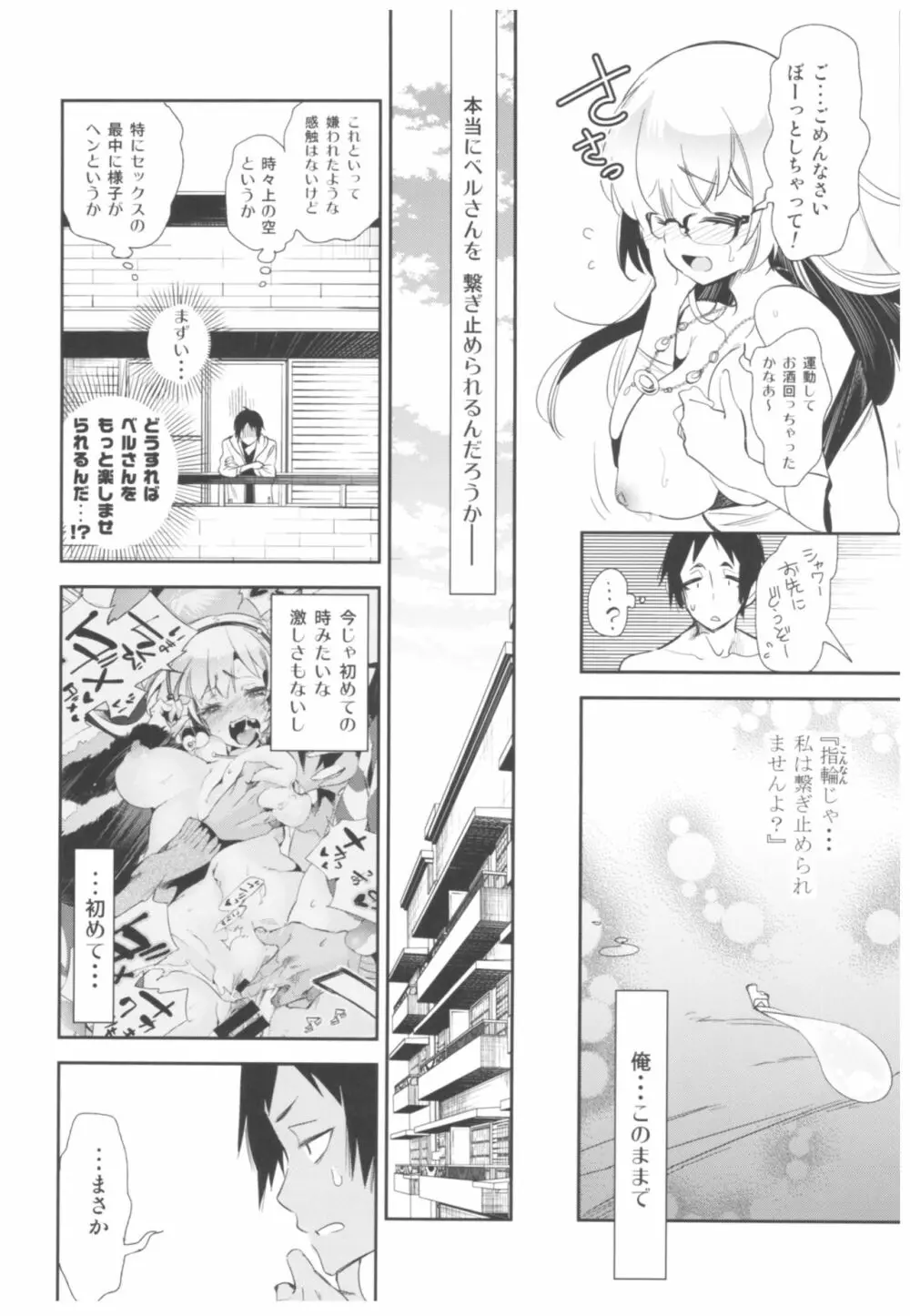 放送事故2～いちゃラブH生配信～ - page9