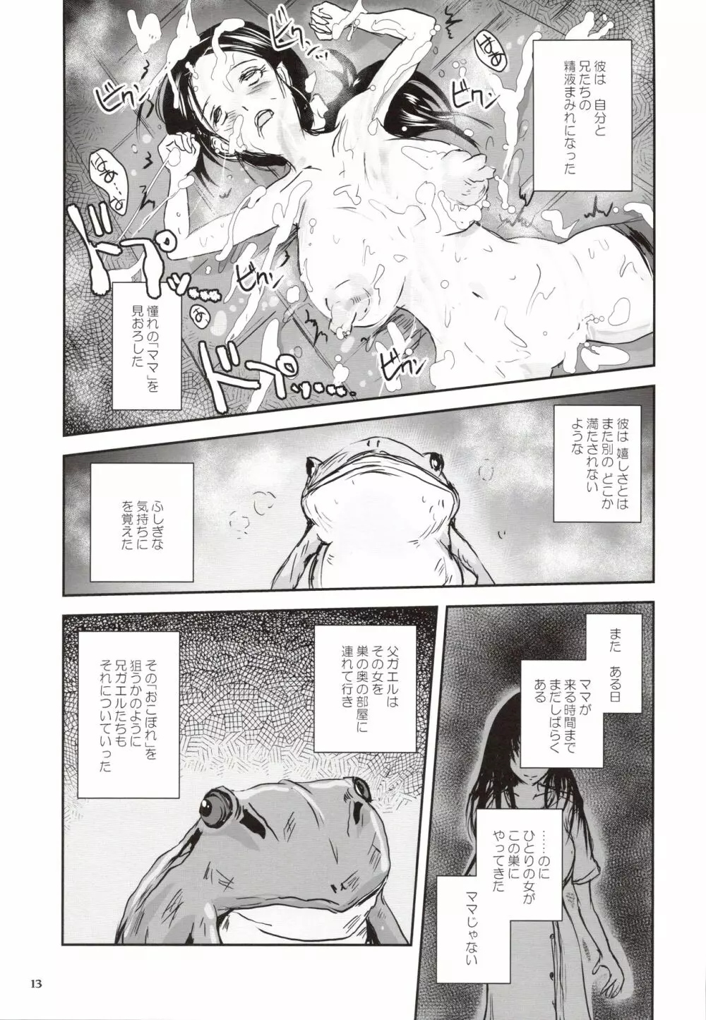 近親蛙姦 ママを愛しすぎた子蛙の物語 - page12