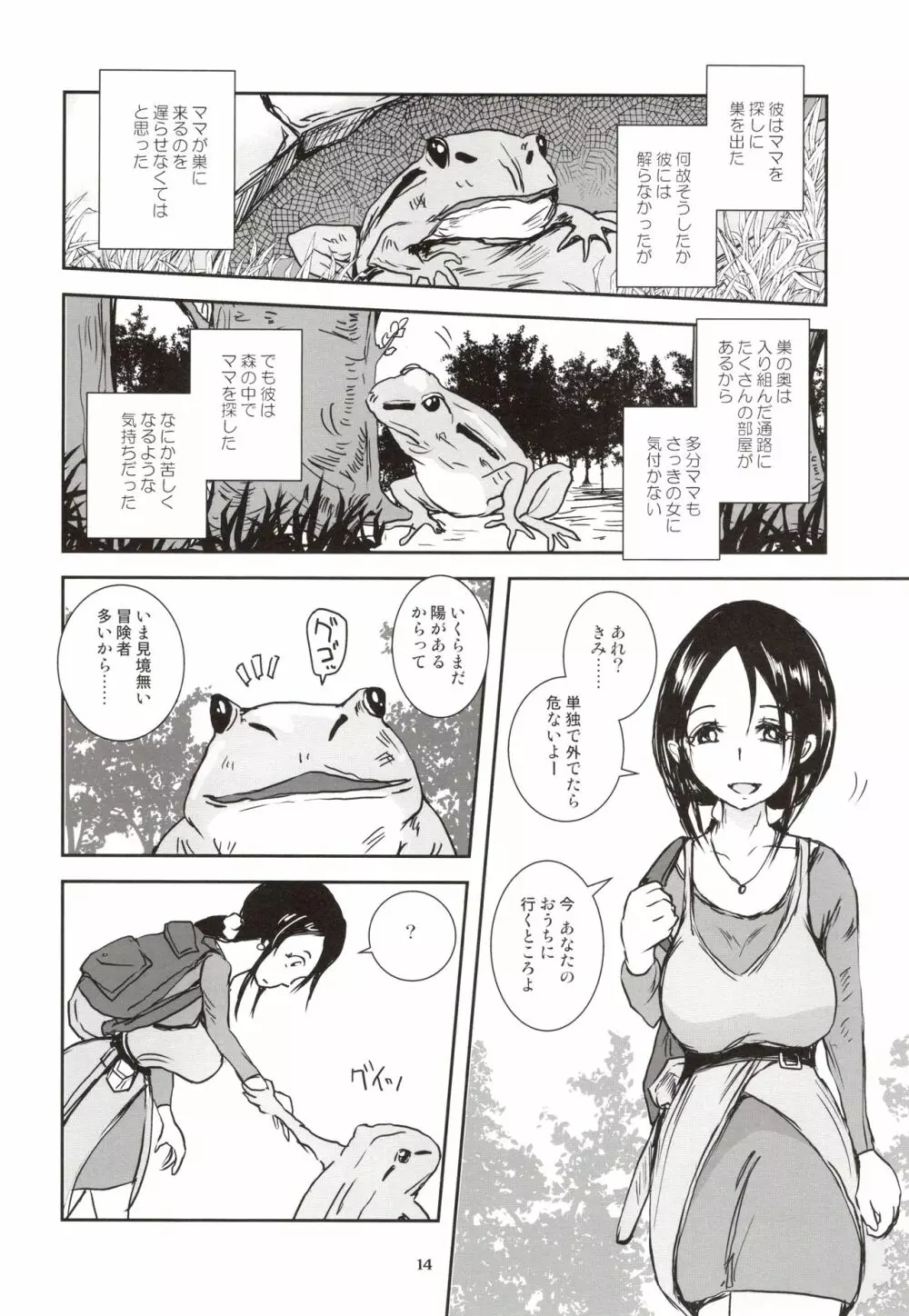 近親蛙姦 ママを愛しすぎた子蛙の物語 - page13