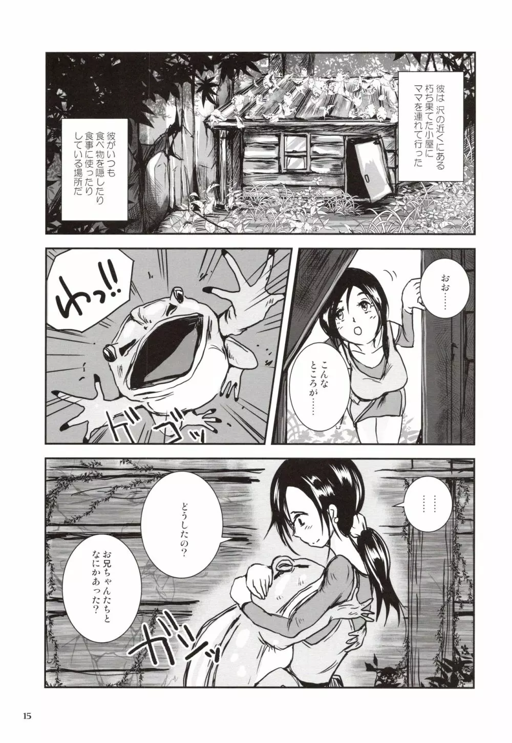 近親蛙姦 ママを愛しすぎた子蛙の物語 - page14