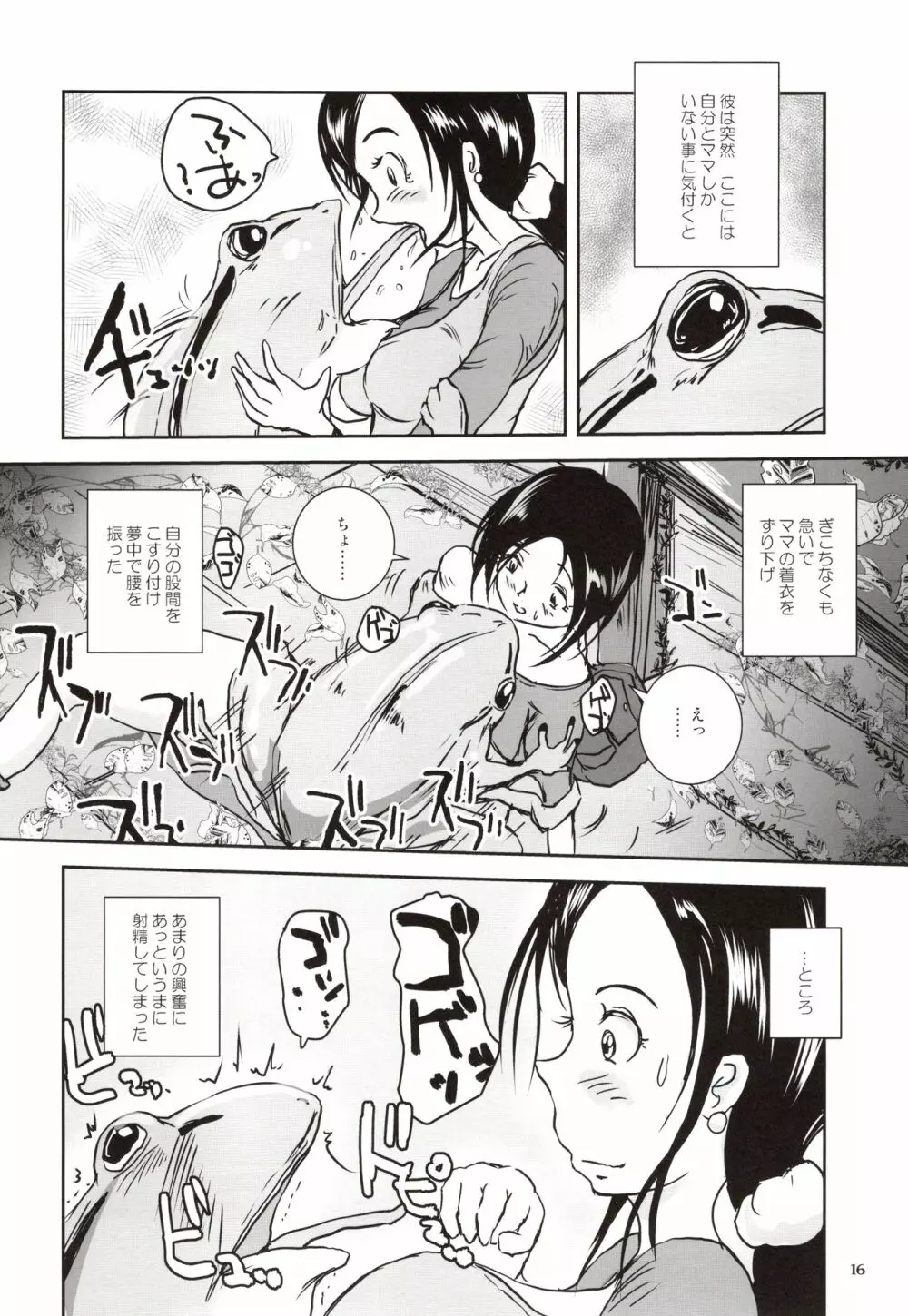 近親蛙姦 ママを愛しすぎた子蛙の物語 - page15