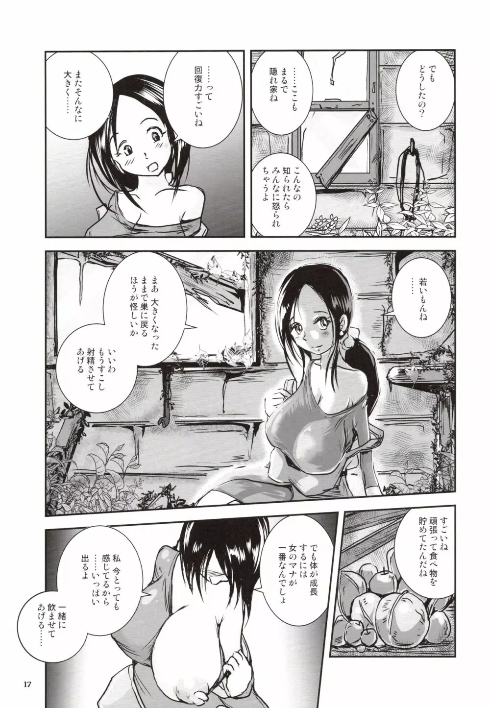 近親蛙姦 ママを愛しすぎた子蛙の物語 - page16