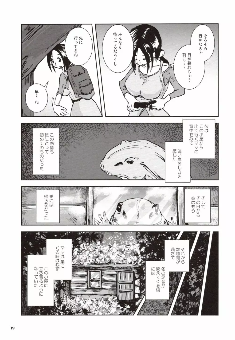 近親蛙姦 ママを愛しすぎた子蛙の物語 - page18