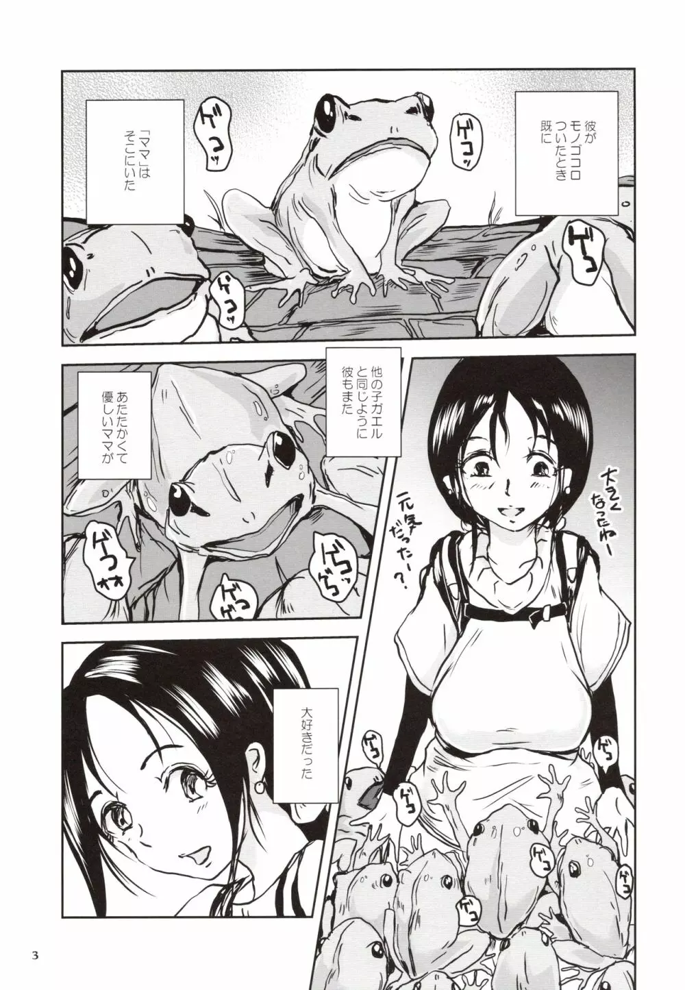 近親蛙姦 ママを愛しすぎた子蛙の物語 - page2