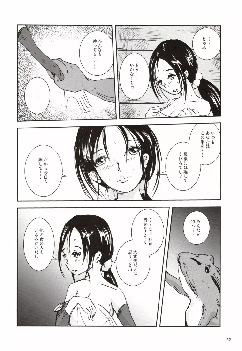 近親蛙姦 ママを愛しすぎた子蛙の物語 - page21