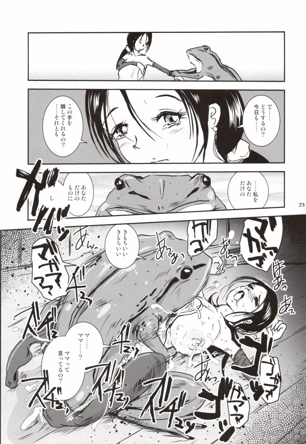 近親蛙姦 ママを愛しすぎた子蛙の物語 - page22