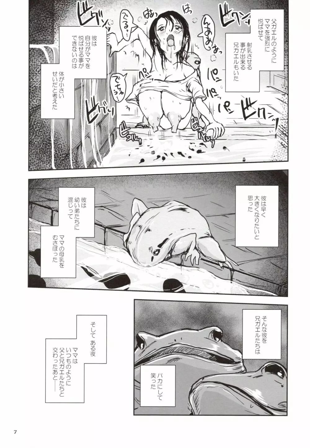 近親蛙姦 ママを愛しすぎた子蛙の物語 - page6