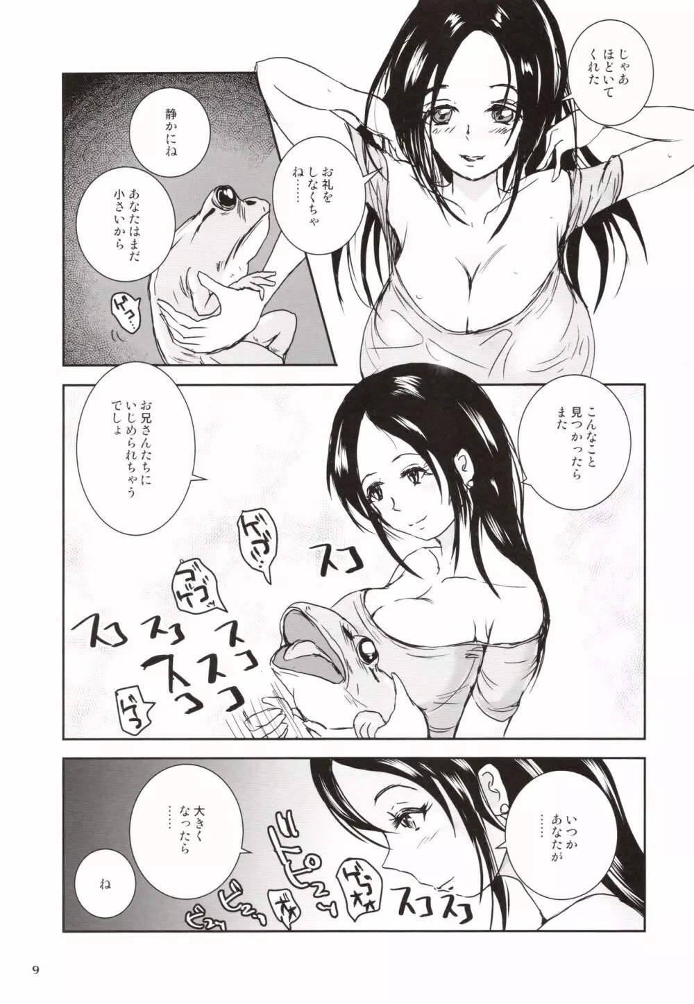 近親蛙姦 ママを愛しすぎた子蛙の物語 - page8