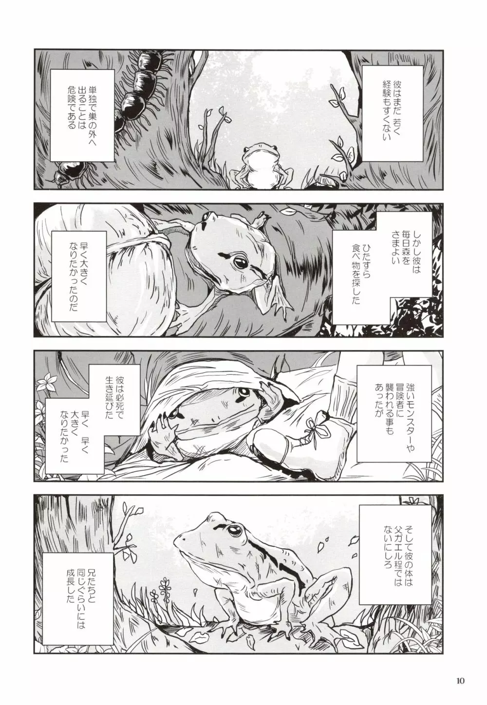 近親蛙姦 ママを愛しすぎた子蛙の物語 - page9