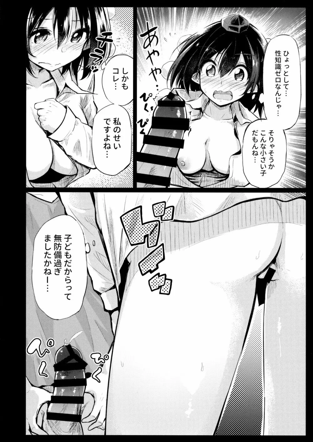 無防備な文おねえちゃんとおとまり - page13