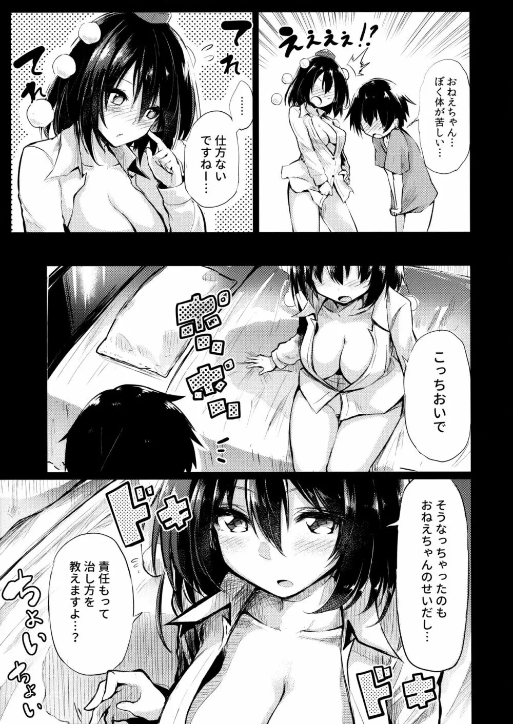 無防備な文おねえちゃんとおとまり - page14