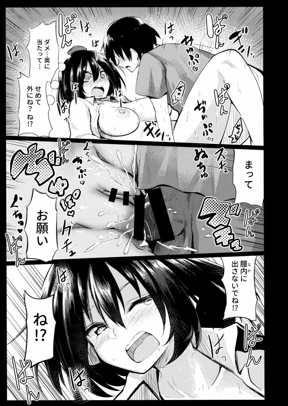 無防備な文おねえちゃんとおとまり - page22