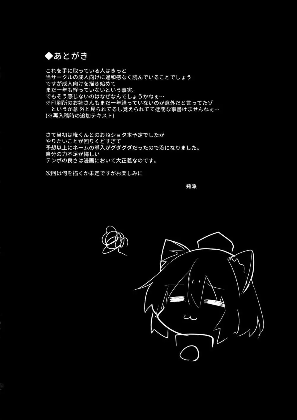 無防備な文おねえちゃんとおとまり - page27