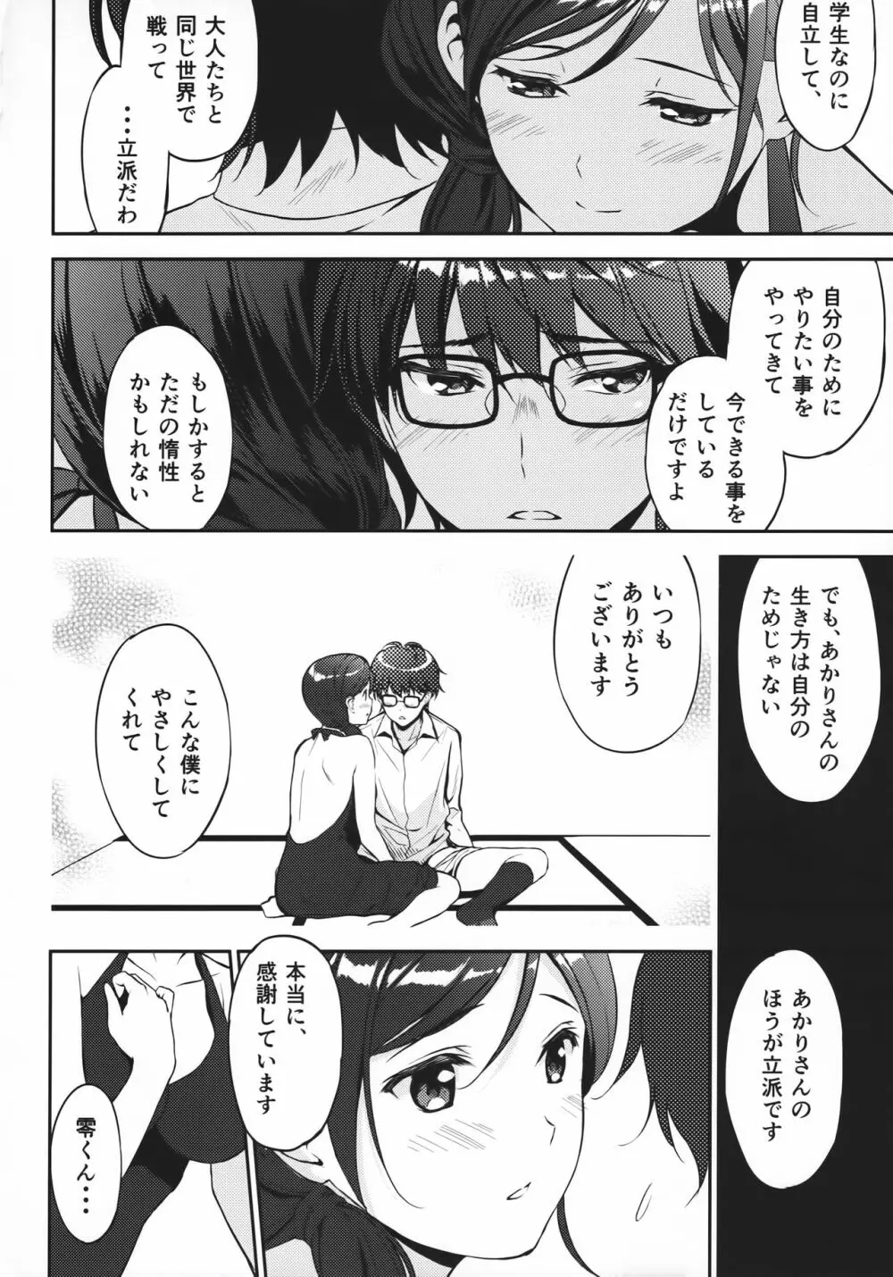 十二月の鄙陋 - page10