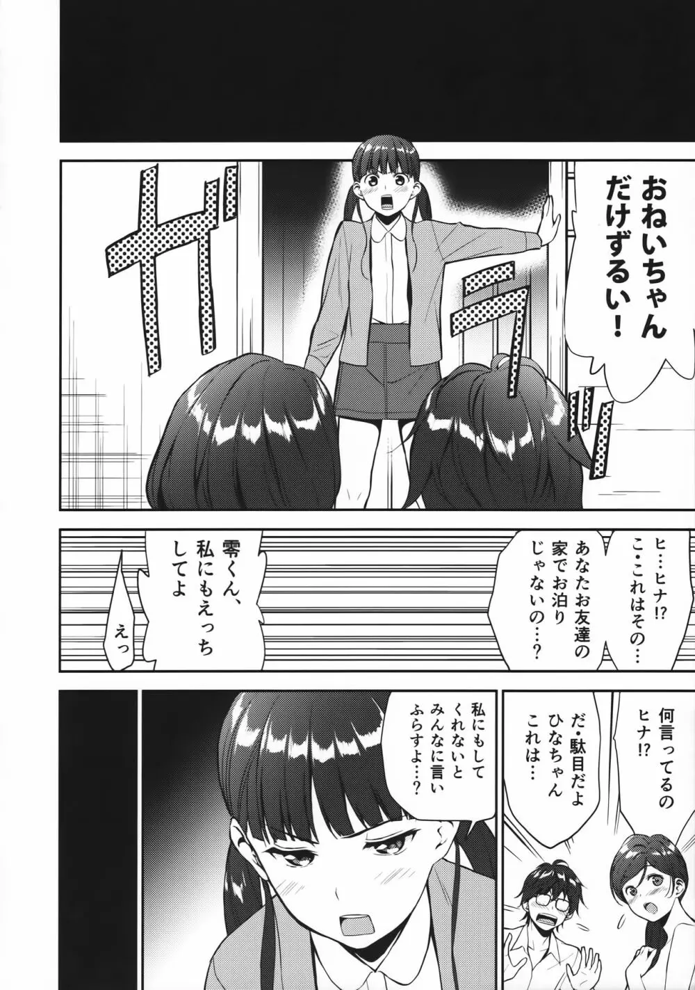 十二月の鄙陋 - page22