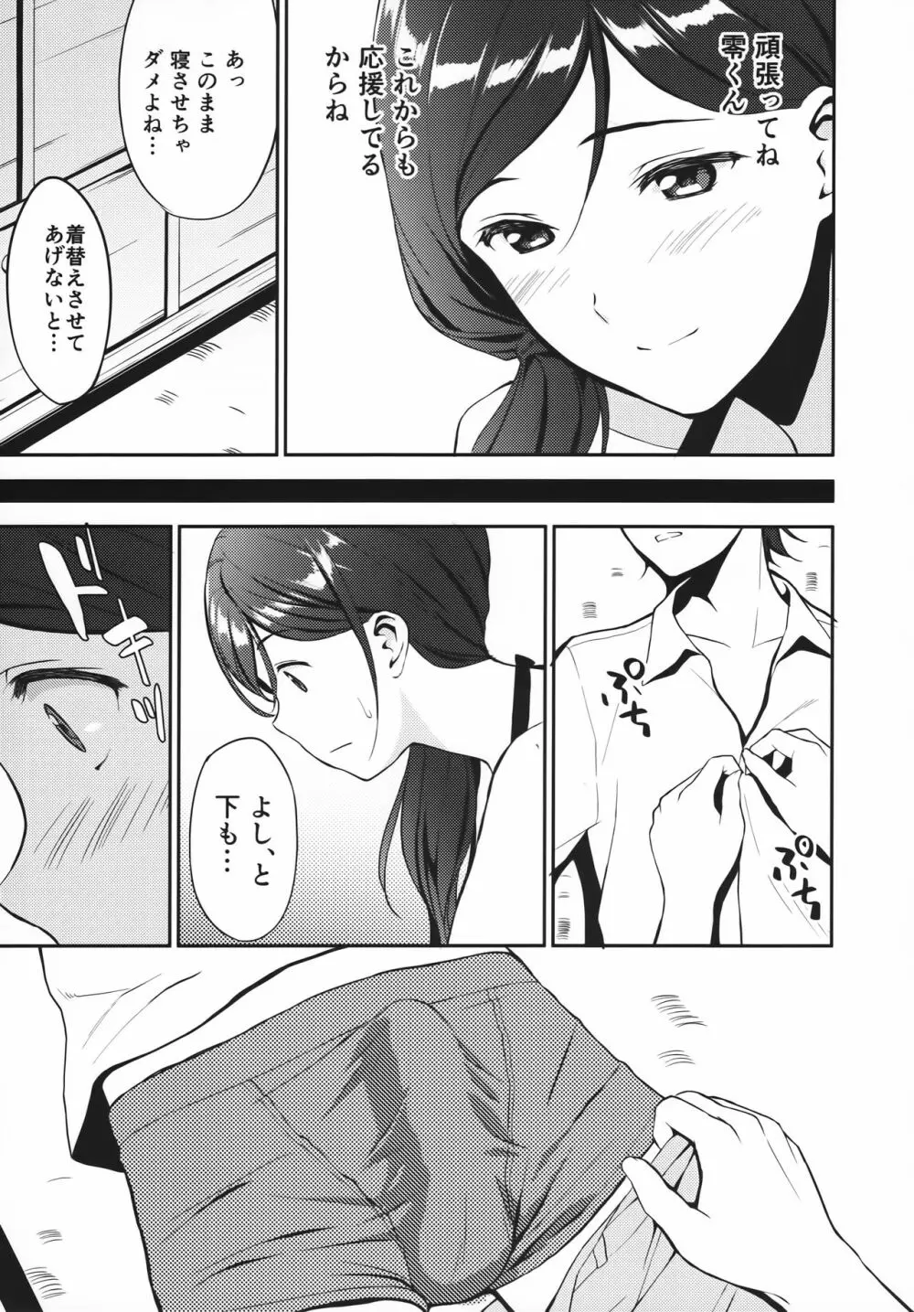 十二月の鄙陋 - page5