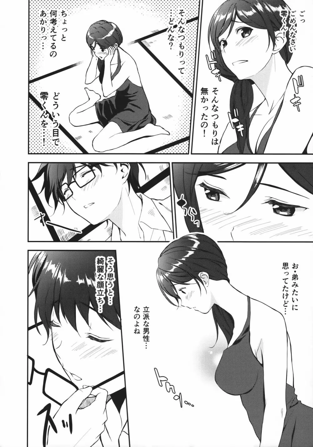 十二月の鄙陋 - page6