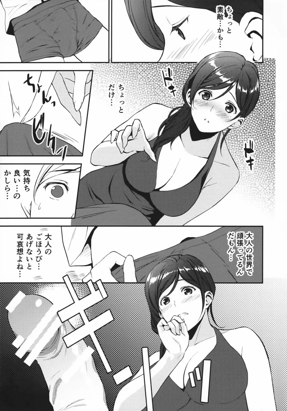 十二月の鄙陋 - page7