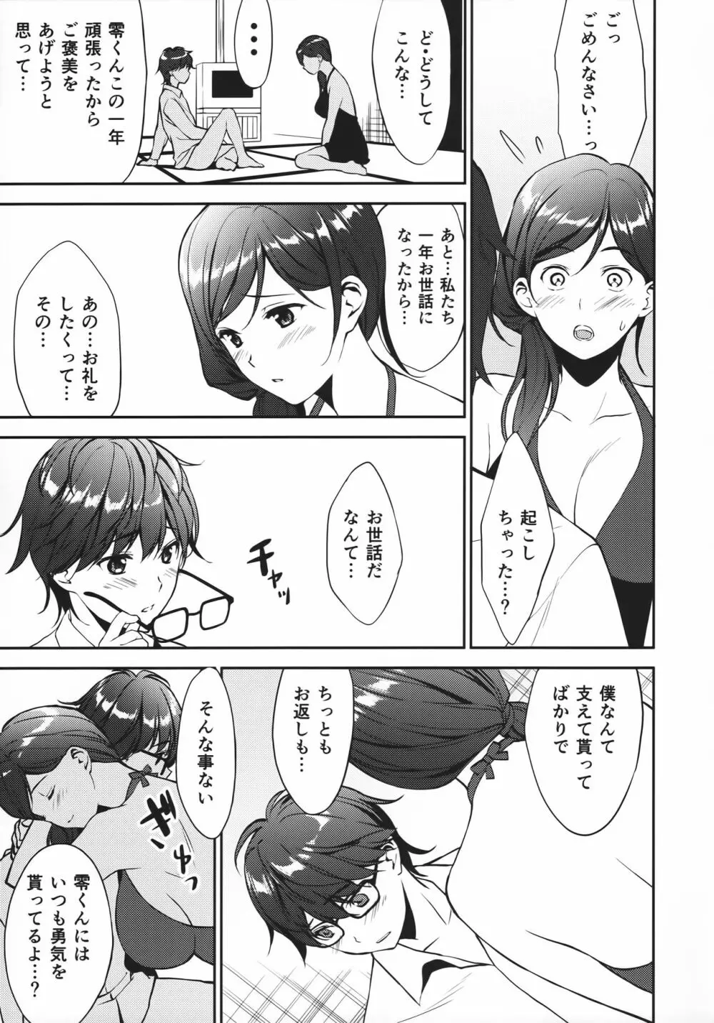 十二月の鄙陋 - page9