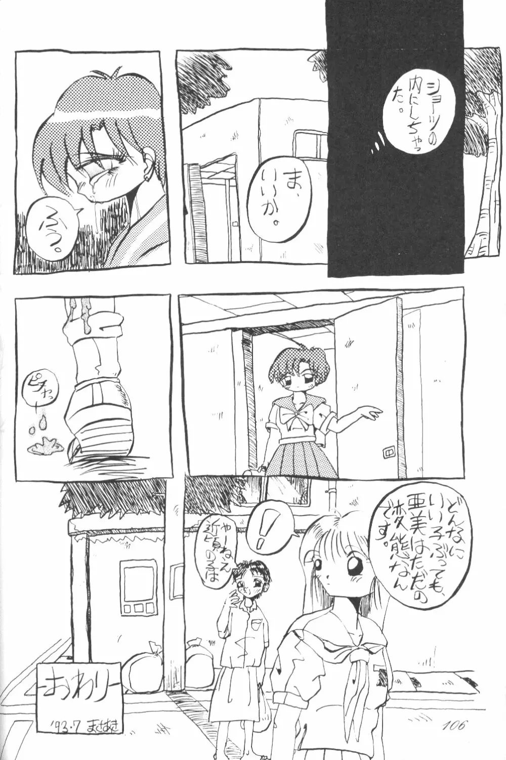 Ami-chan Dai Kouzui - page103