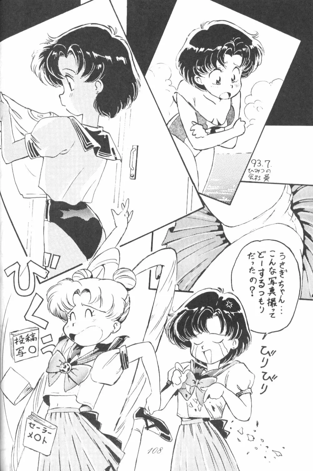 Ami-chan Dai Kouzui - page105