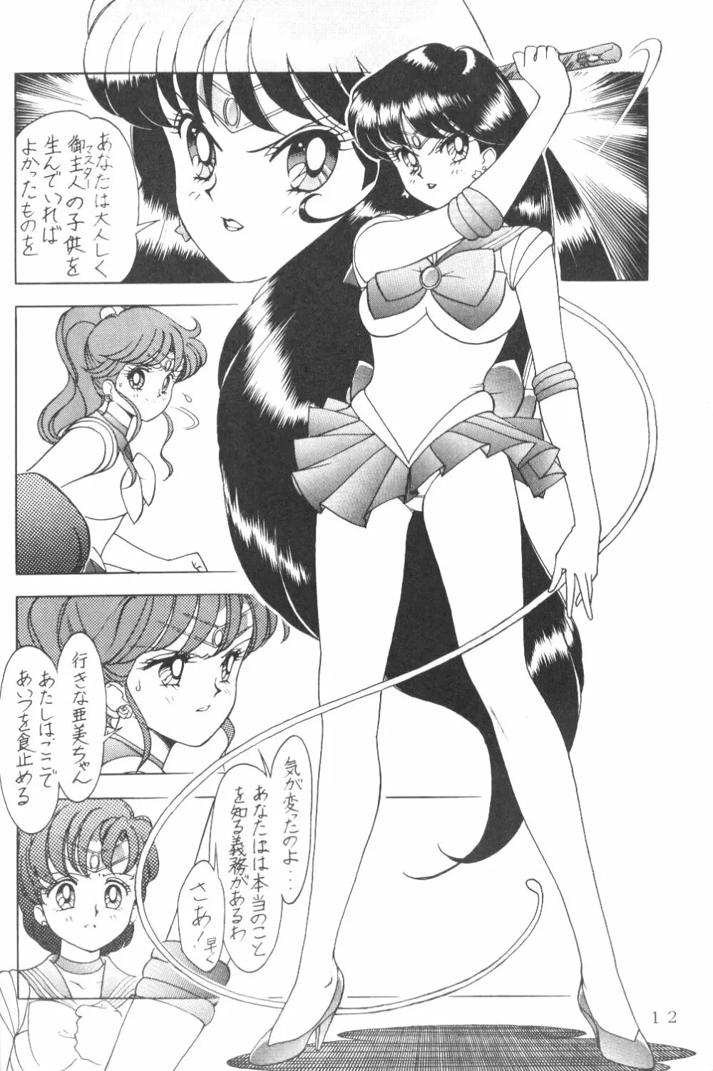 Ami-chan Dai Kouzui - page11
